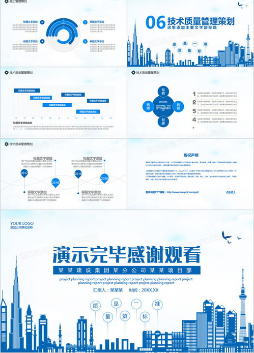 高效專業(yè) 商務(wù)風(fēng)工程項(xiàng)目策劃匯報(bào)動態(tài)PPT模板在熊貓辦公的應(yīng)用與價值