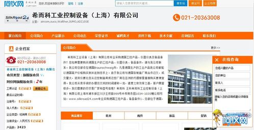 希而科工業控制設備（上海）有限公司與阿儀網旗艦版會員深化合作，譜寫上海企業管理咨詢新篇章