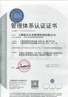 螞蟻HR喜獲ISO27001國際認(rèn)證，構(gòu)筑企業(yè)信息安全管理新防線